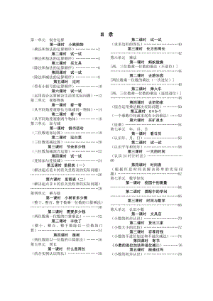 北师大版小学三年级数学(上册)导学案全册.doc