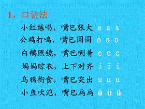 《拼音儿歌大全》PPT课件.ppt