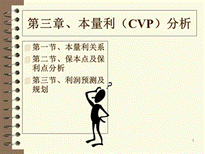 《管理会计答案》PPT课件.ppt