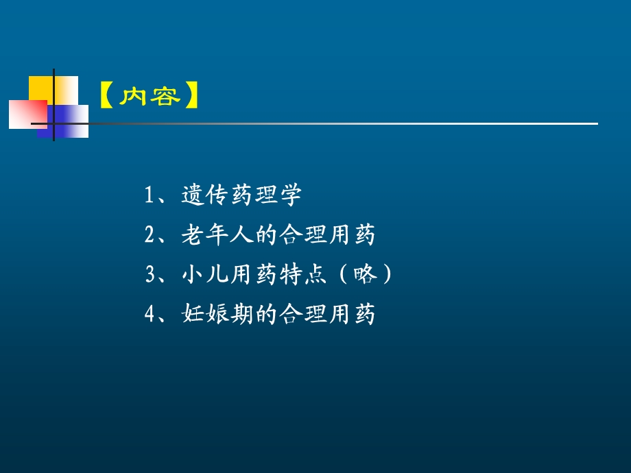 《特殊人群用药》PPT课件.ppt_第2页