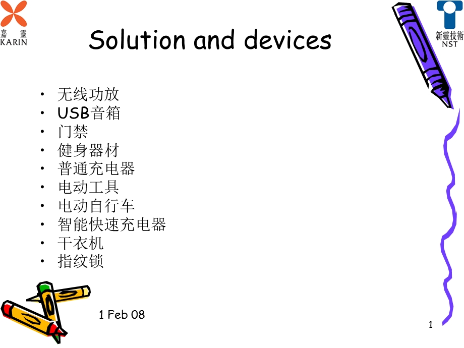 《电路方案方框》PPT课件.ppt_第1页