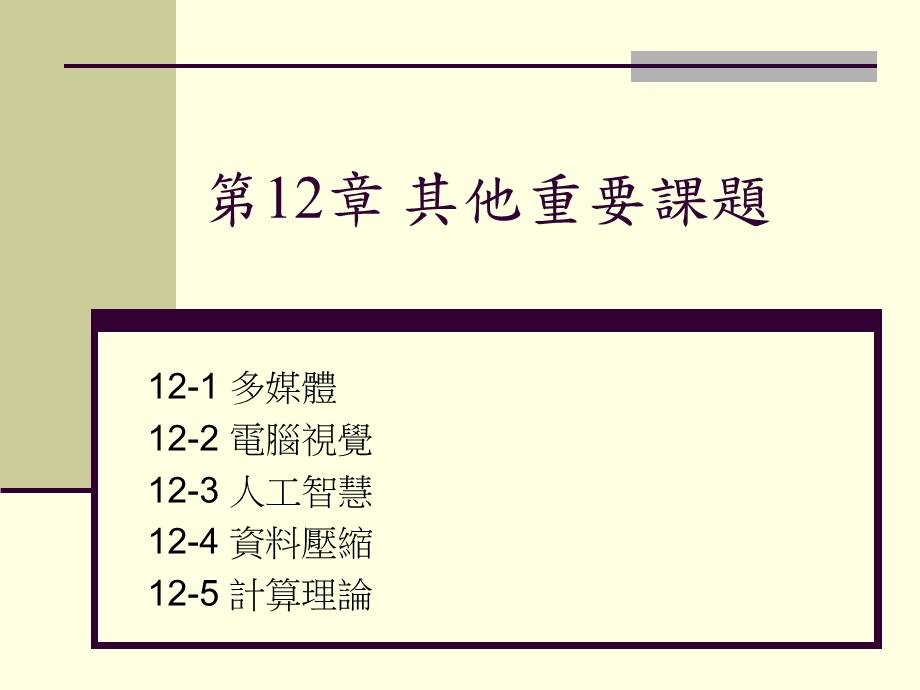 《其他重要课题》PPT课件.ppt_第1页