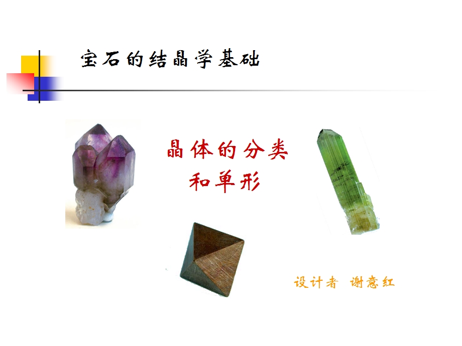 《珠宝教材》PPT课件.ppt_第1页