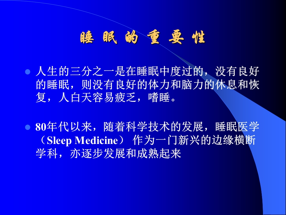 睡眠呼吸暂停综合征.ppt_第2页