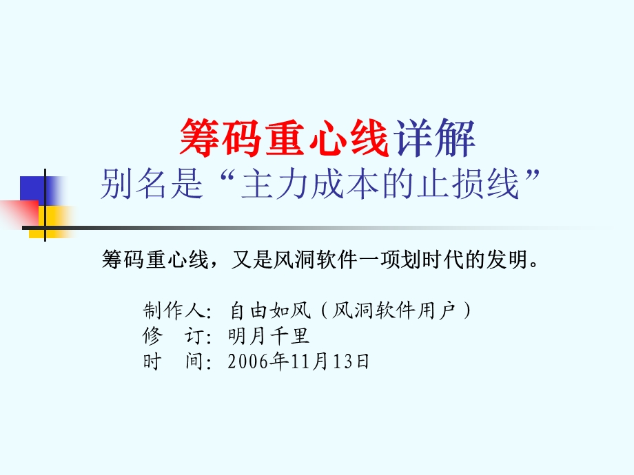 《筹码重心线》PPT课件.ppt_第1页