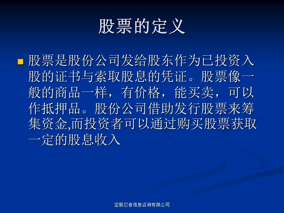 《股票的定义》PPT课件.ppt_第1页