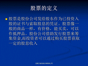 《股票的定义》PPT课件.ppt