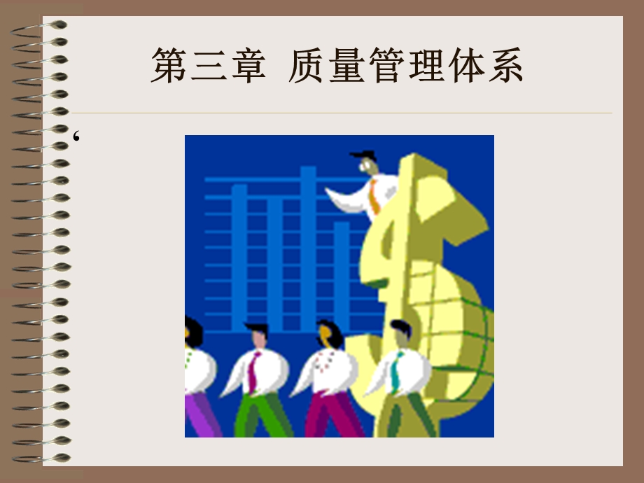 《管理体系》PPT课件.ppt_第2页