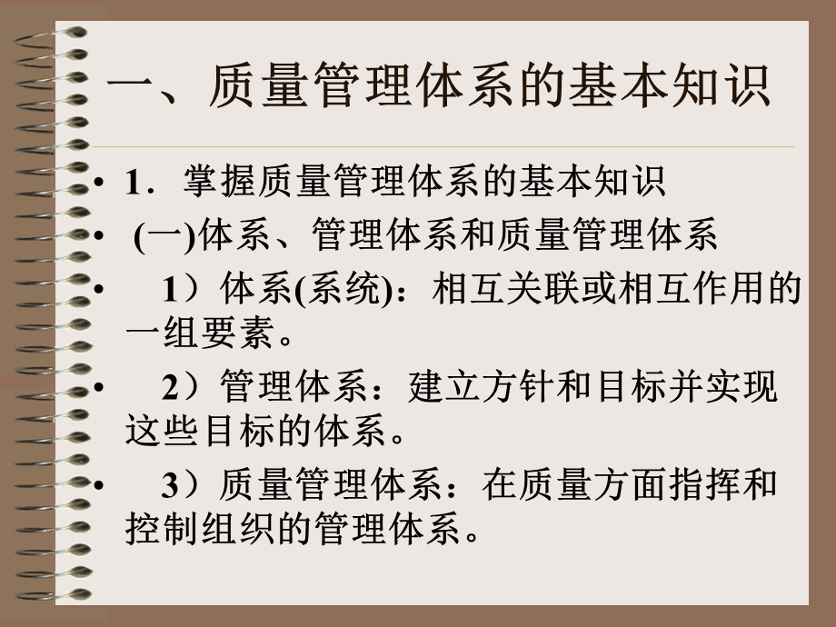 《管理体系》PPT课件.ppt_第3页