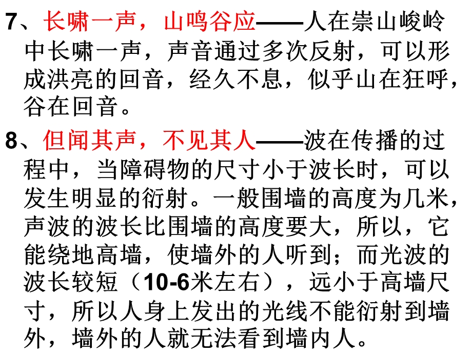 《俗语中的科学》PPT课件.ppt_第3页