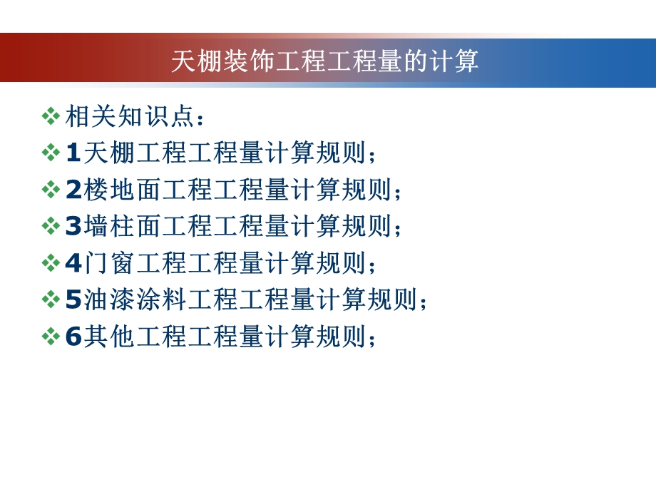 《天花工程量的计算》PPT课件.ppt_第2页