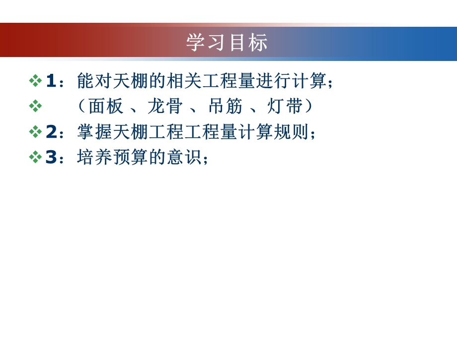 《天花工程量的计算》PPT课件.ppt_第3页