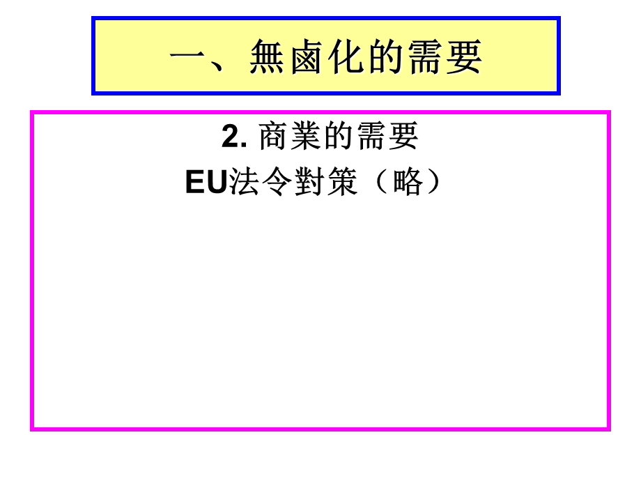 无卤化的理论及实际.ppt_第3页