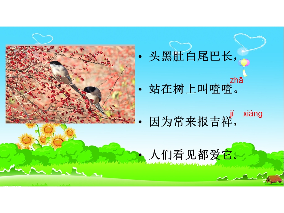 《树和喜鹊》PPT课件.ppt_第2页