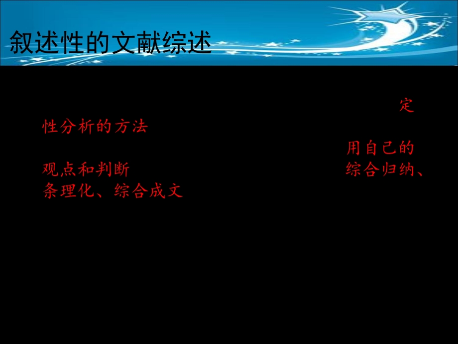 《系统综述的写作》PPT课件.ppt_第2页