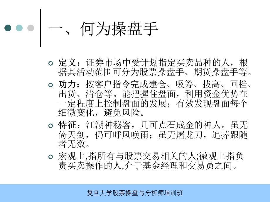 《操盘手技术培训》PPT课件.ppt_第3页