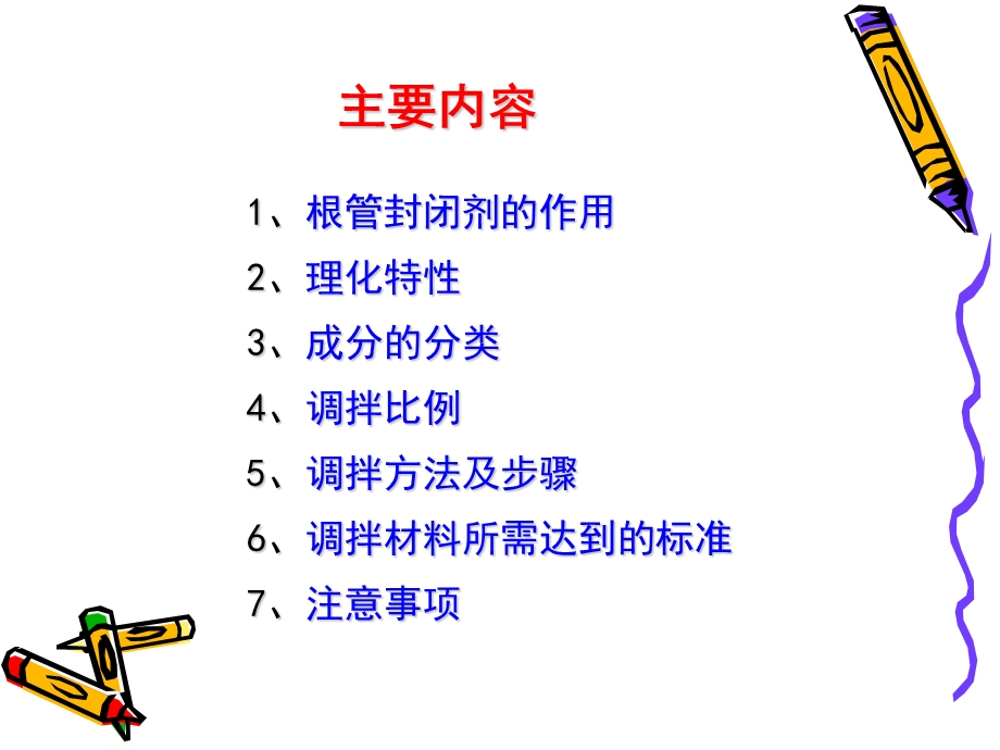 《根管充填糊剂》PPT课件.ppt_第2页