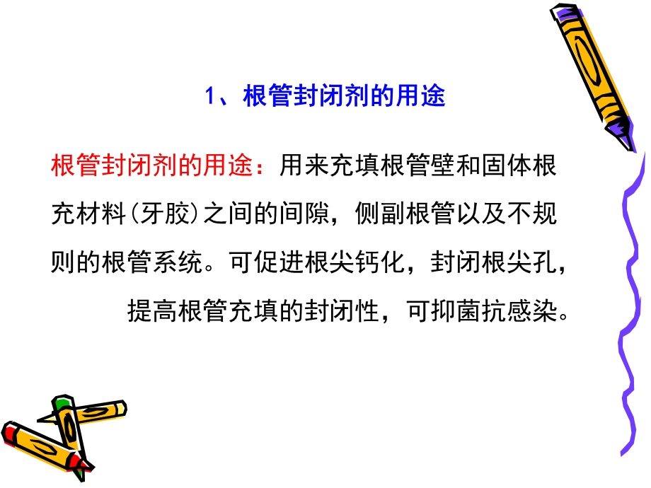 《根管充填糊剂》PPT课件.ppt_第3页