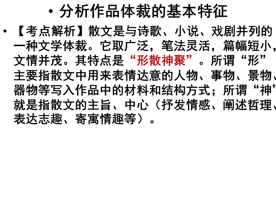 《散文课修改》PPT课件.ppt_第1页