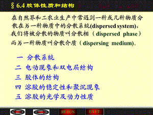 《胶体的性质和结构》PPT课件.ppt