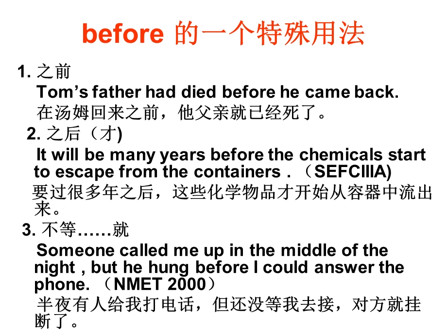 before-的一个特殊用法.ppt_第2页