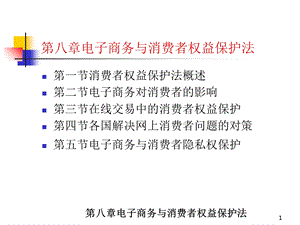 《电子商务法》PPT课件.ppt