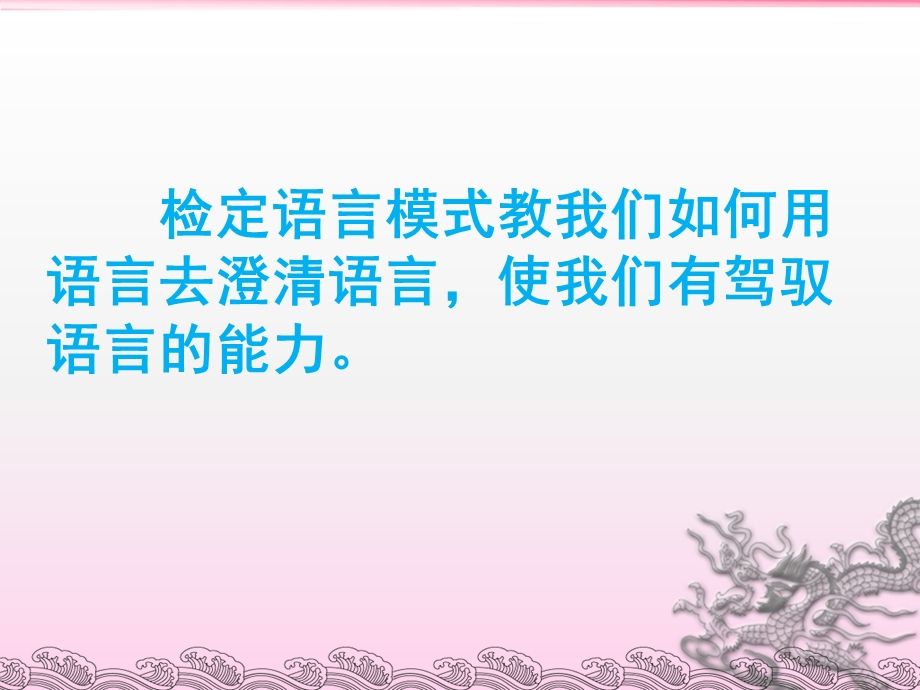 《检定语言模式》PPT课件.ppt_第3页