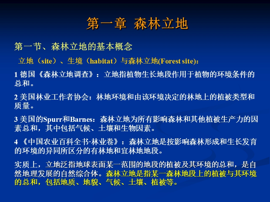 《森林立地》PPT课件.ppt_第2页