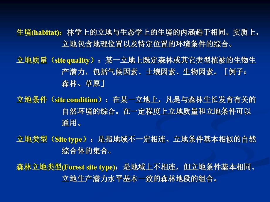 《森林立地》PPT课件.ppt_第3页