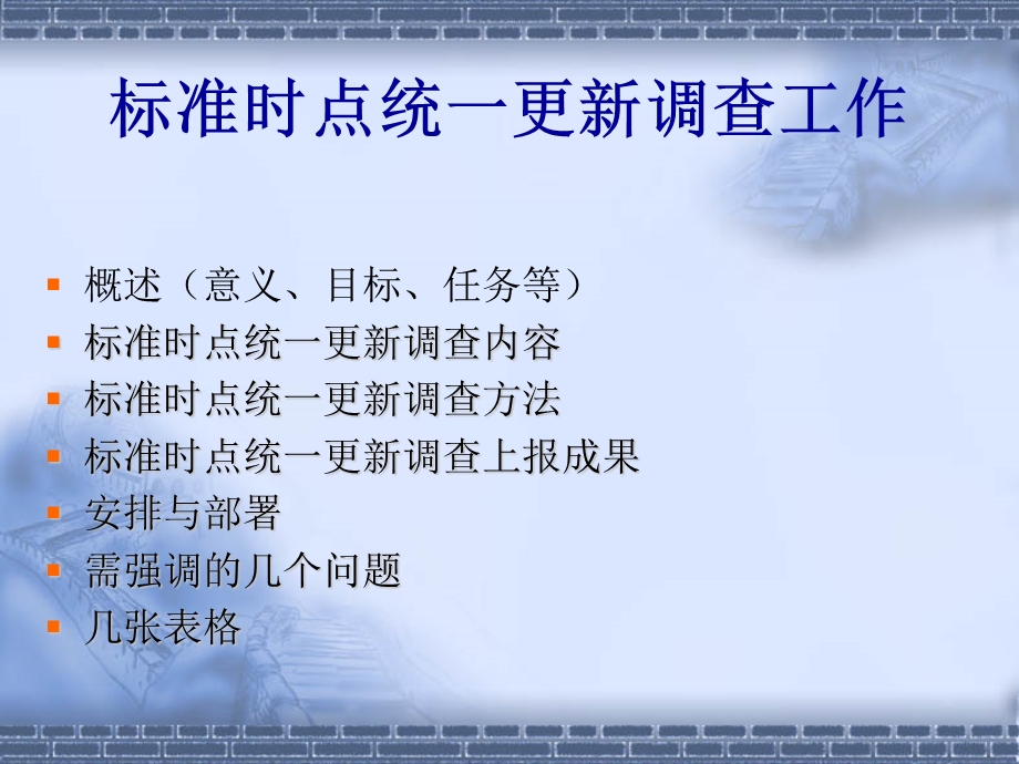 《标准时点更新》PPT课件.ppt_第3页