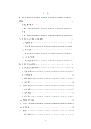 单片机课程设计论文数字电子钟.doc