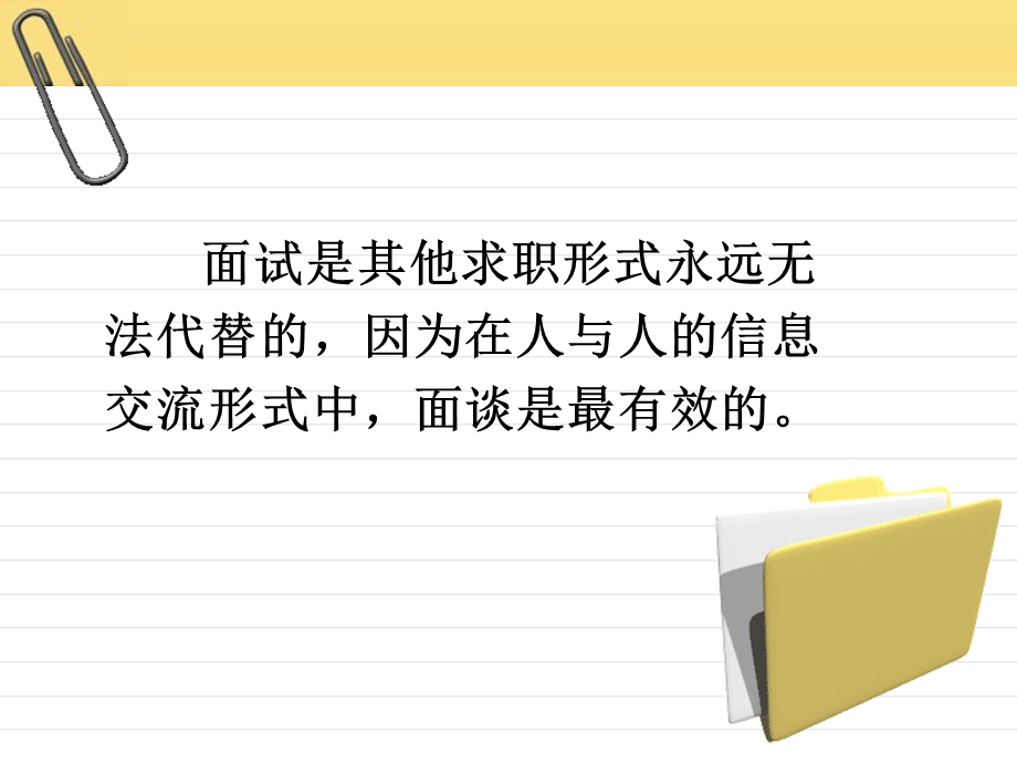 《职场面试礼仪》PPT课件.ppt_第2页