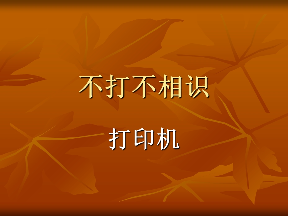 《生活中的广告》PPT课件.ppt_第3页