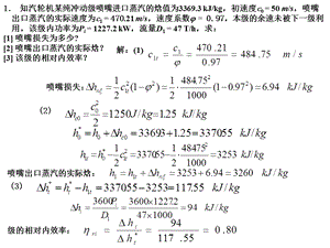 《汽轮机作业答案》PPT课件.ppt