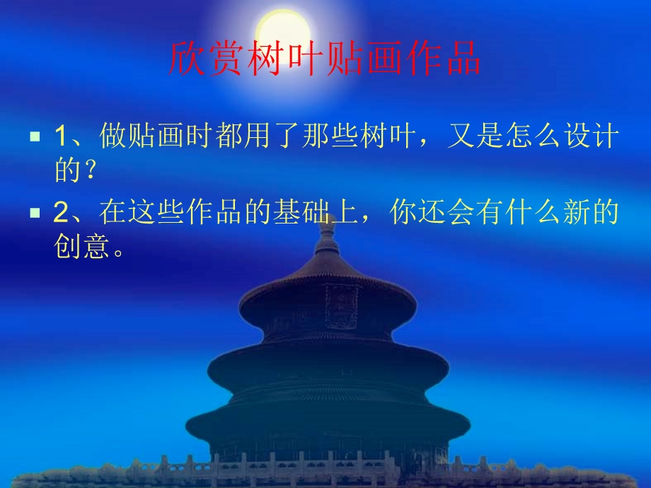 《美术树叶贴画》PPT课件.ppt_第2页