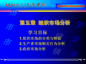 《组织市场分析》PPT课件.ppt