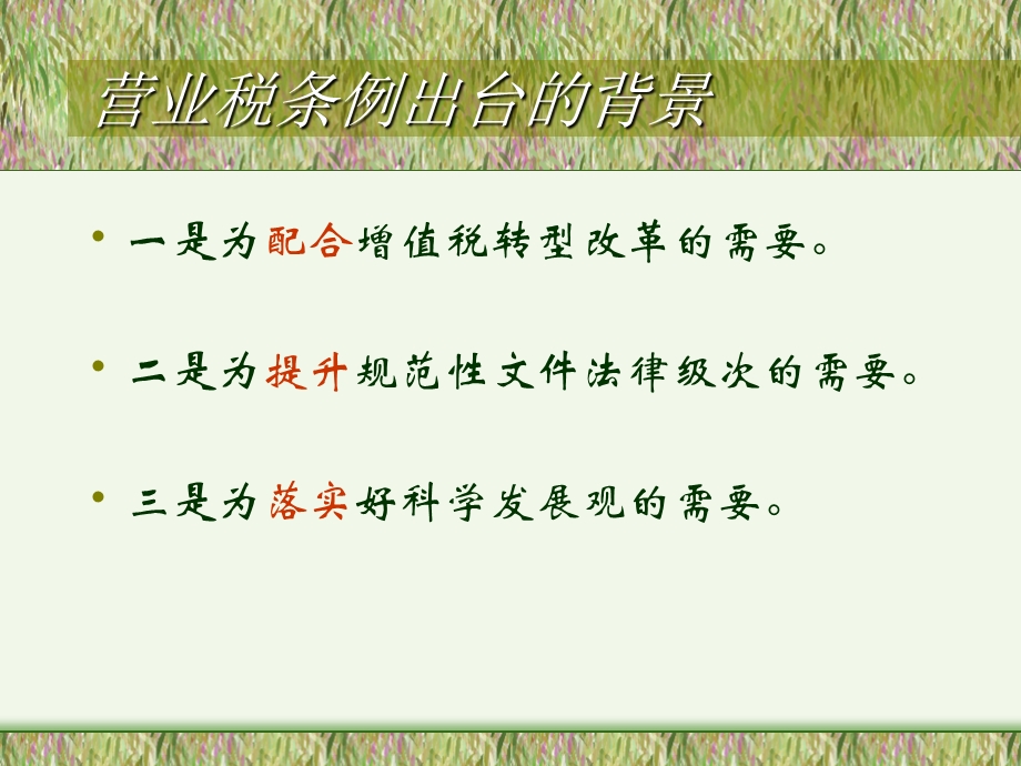 新营业税政策辅导培训.ppt_第3页