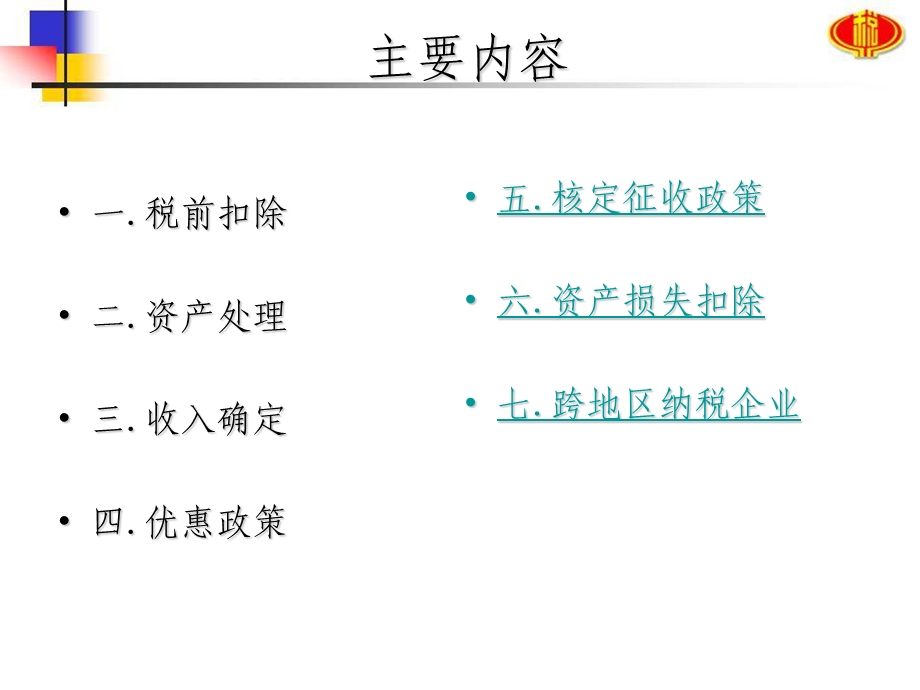 《汇缴政策企业》PPT课件.ppt_第2页