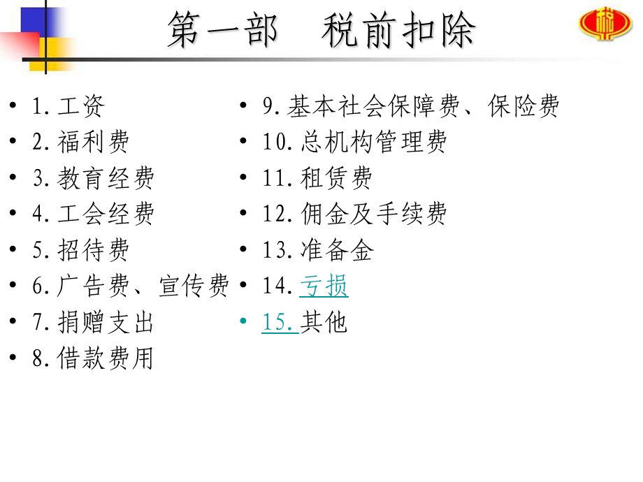 《汇缴政策企业》PPT课件.ppt_第3页