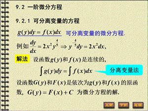 《可分离变量的方程》PPT课件.ppt