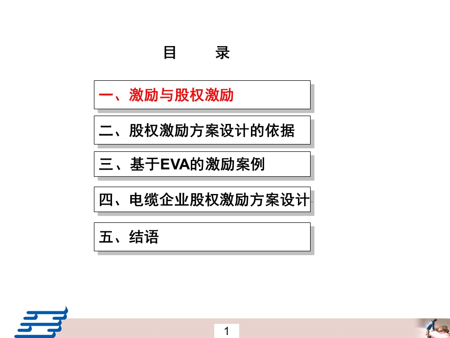 《股权激励案例》PPT课件.ppt_第2页