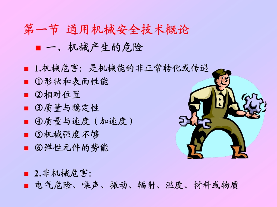 《化工机械设备》PPT课件.ppt_第3页