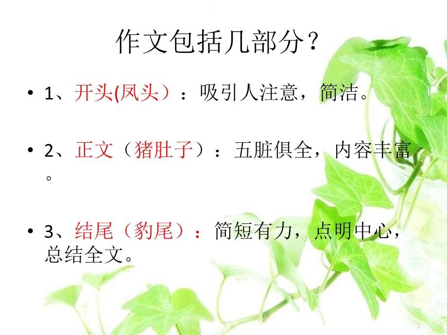 《牵牛花作文》PPT课件.ppt_第2页