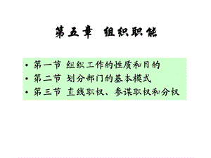 《组织职能提供》PPT课件.ppt