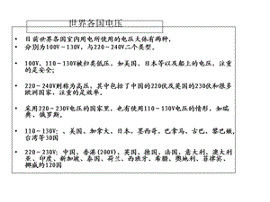 《电源插头标准》PPT课件.ppt