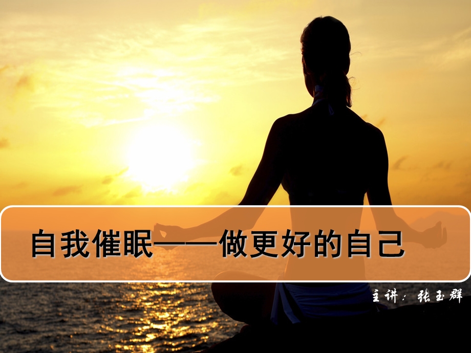 《积极的自我暗示》PPT课件.ppt_第2页