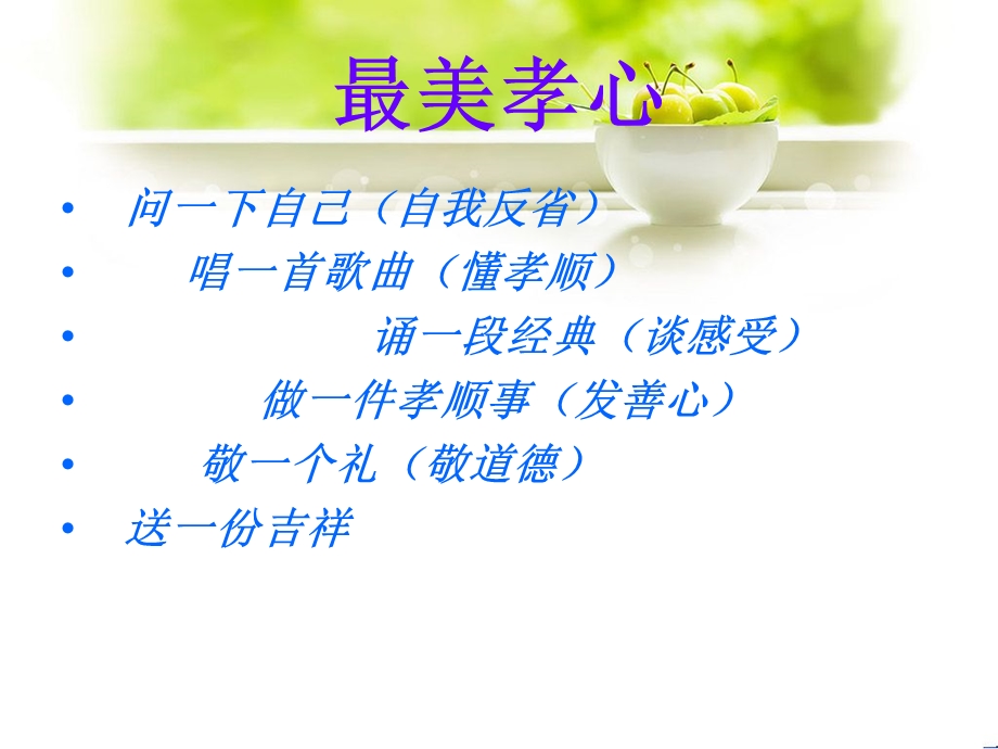 《百善孝为先》PPT课件.ppt_第2页