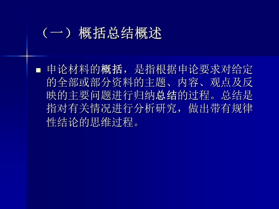 《概括总结能力》PPT课件.ppt_第2页