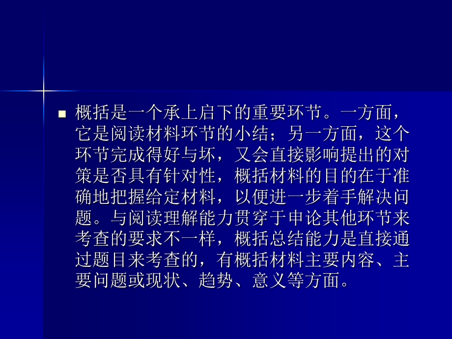 《概括总结能力》PPT课件.ppt_第3页