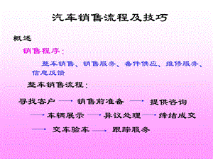 《汽车销售流程》PPT课件.ppt